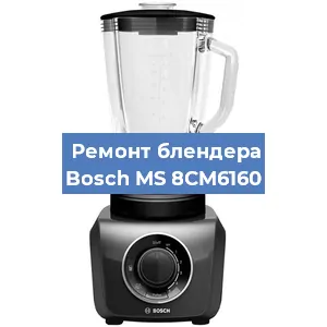 Замена муфты на блендере Bosch MS 8CM6160 в Красноярске